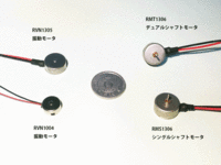 「マイクロモーター」シリーズと1円玉との比較