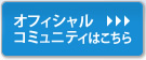 「製造業のための知財、法務」コミュニティサイトはこちら