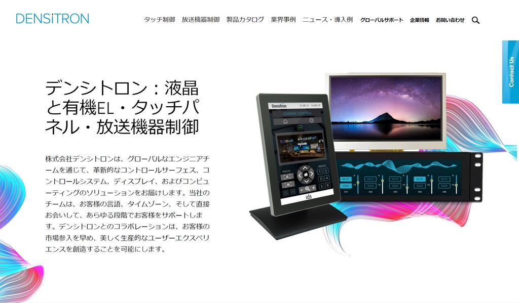 デンシトロン 日本語ウェブサイト（https://www.densitron.jp/）開設
