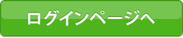 ログインページ ログインページ