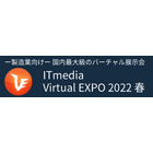 「ITmedia Virtual EXPO 2022 春」へ出展します