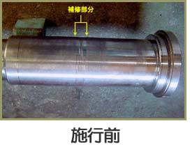 施行前