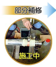 施工中