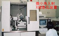 無機材料解析装置