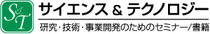 サイエンス＆テクノロジー株式会社