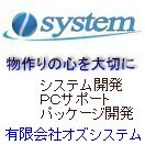 有限会社オズシステム