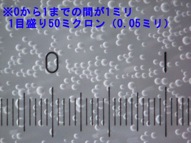 マイクロバブル