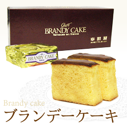 幸野屋のブランデーケーキ