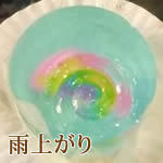 幸野屋の生和菓子（雨上がり）