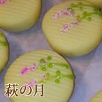 幸野屋の生和菓子（萩の月）