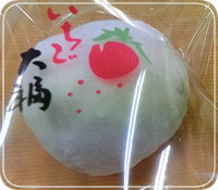 いちご大福