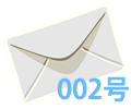 ニュースレター002号