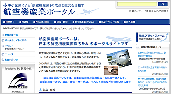 航空機産業ポータル