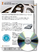 Inventor HSM 製品カタログ＆体験版無料DVDプレゼント！