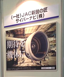 新鋭の匠　インターモールド2015展示パネル