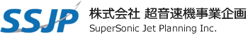 株式会社超音速機事業企画