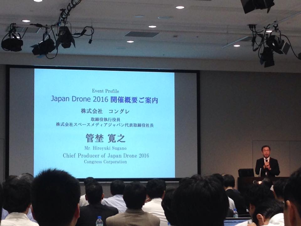 ジャパン・ドローン2016開催説明会の様子