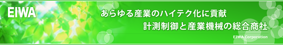 英和株式会社