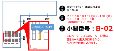 「第15回国際バイオテクノロジー展 BIO tech 2016」WDB環境バイオ研究所のコマ番号