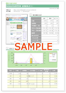 製造業向けサイトを診断で見える化