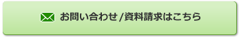 製造業向け「WEB営業力強化支援サービス」のお問い合わせ／資料請求はこちら