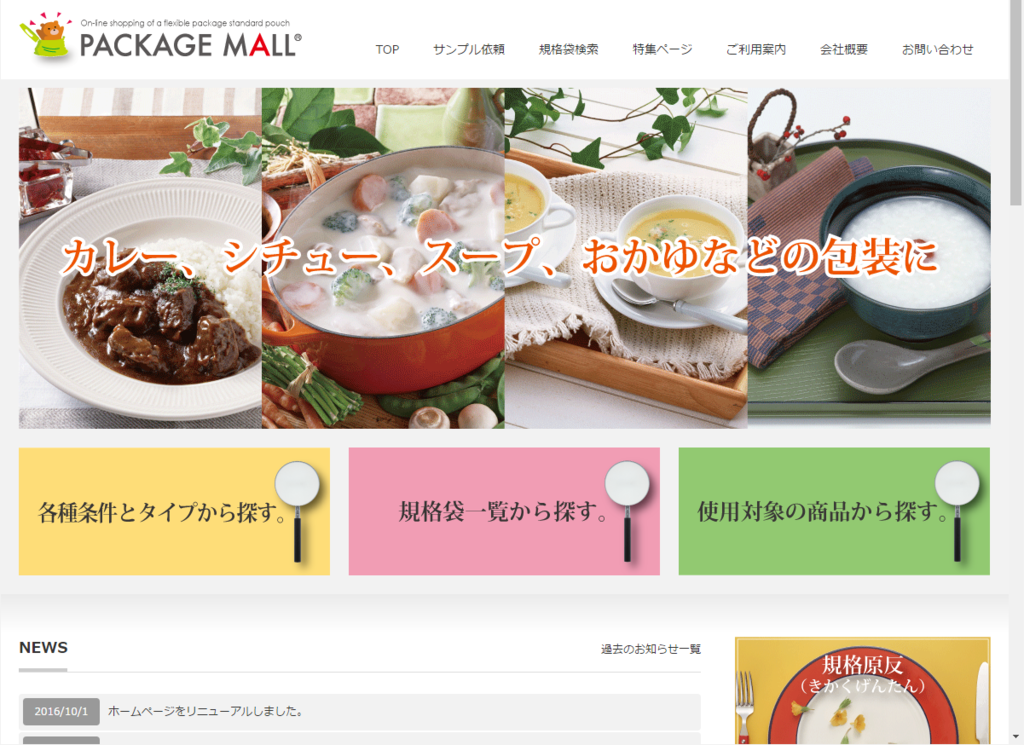 有限会社ヤギヒロ　パッケージモール®事業部