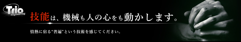 機械加工に関するソリューションを提供