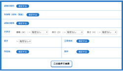 試験・分析に関する企業を様々な条件から検索できます