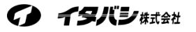 イタバシ株式会社