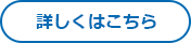 耐風圧試験：詳しくはこちら