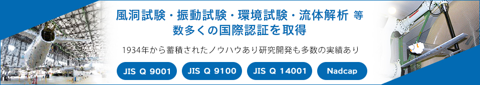 【風洞試験】【流体解析】航空機専門メーカーによる受託試験