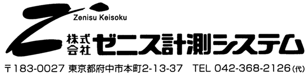 株式会社ゼニス計測システム