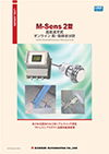 オンライン 粉・粒体水分計 M-sens2型