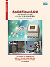 マイクロウェーブオンライン粉・粒体流量計　SolidFlow2.0