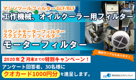 マシンツールフィルター GLF/BLF：吸気口取付フィルター/ラウンドモーターフィルター/スクエアカットフィルター：モーターフィルター
