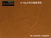Al-Mg合金粒界溶解過程2
