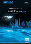 これからの時代に合わせた水質管理ソリューション　はかるEXpress