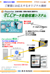 i-ReporterとPLCを連携