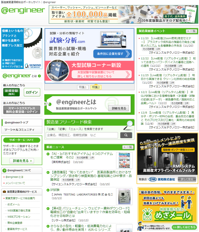 製造業ポータルサイト＠engineer