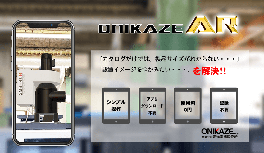 ONIKAZE AR