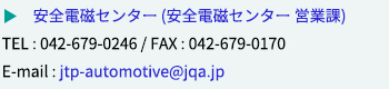 安全電磁センター　営業課