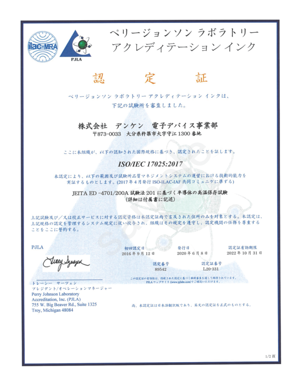 ISO17025