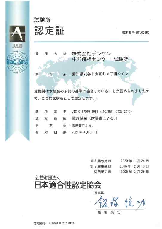 ISO17025