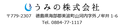 うみの株式会社