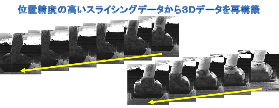 断面加工・観察・トモグラフデータ作製