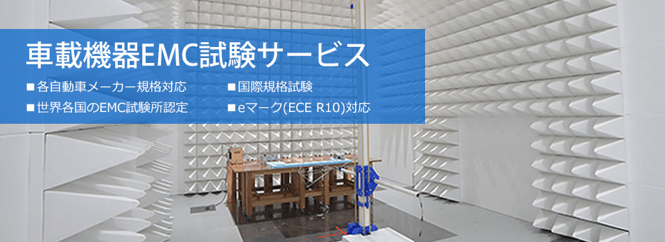 株式会社トーキンEMCエンジニアリング