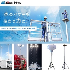 サンマックス株式会社