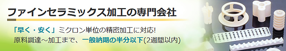 株式会社アヅマセラミテック