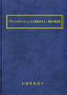 「プラントのDX化による生産性の向上、保全の高度化」(No.2151)