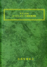 「ラマン分光スペクトルデータ解析事例集」(No.2143)